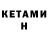 Кетамин ketamine AustinUD