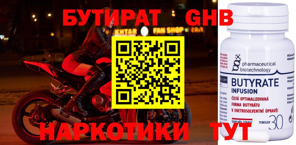БУТИРАТ  БУТИРАТ жидкий экстази  Вход с VPN  Электросталь 