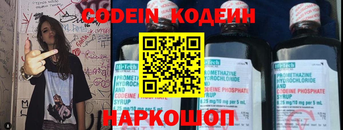 Электросталь  Кодеиновый сироп Lean напиток Lean (лин)  Вход с VPN 