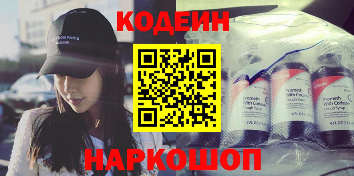 Кодеин напиток Lean (лин) Электросталь