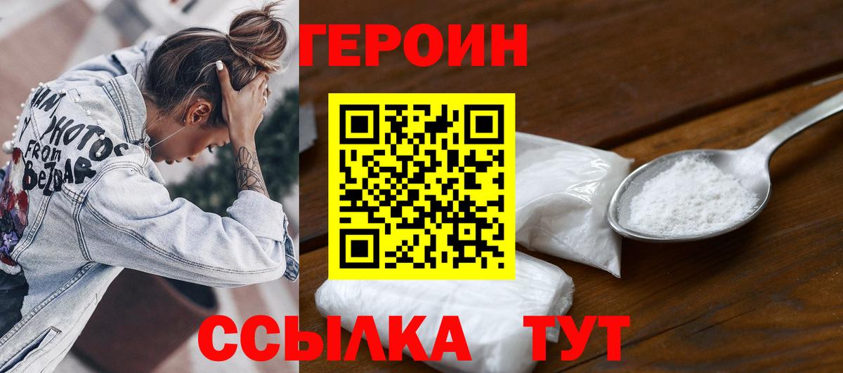 ГЕРОИН герыч  Вход с VPN  Электросталь 