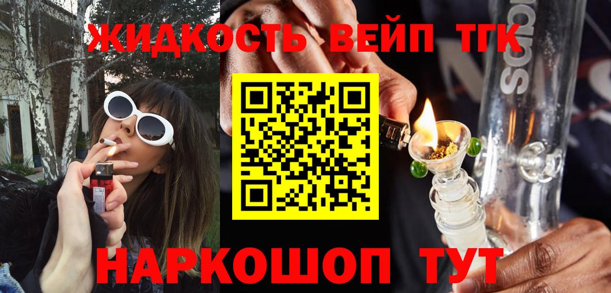 Электросталь  ТГК жижа  Вход с VPN 